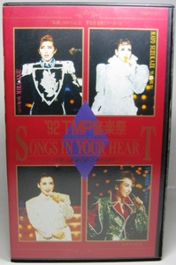 ◎ Takarazuka Video ['92TMP Музыкальный фестиваль песни в вашем сердце]