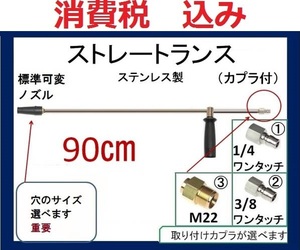 高圧洗浄機90㎝ ストレートランス・ハンドル 可変ノズルililc qb