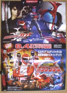 ポスター即決『 仮面ライダー カブト』＆『 轟轟戦隊 ボウケンジャー』（2006年東映）水嶋ヒロ 佐藤祐基 里中唯 永田杏奈 徳山秀典