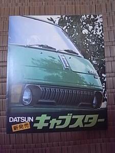  Showa era 48 year Nissan DATSUNkya booster catalog 