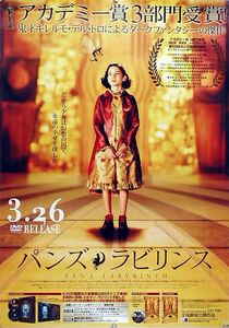 パンズ・ラビリンス PAN'S LABYRINTH B2ポスター (X16007)