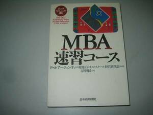 ●MBA速習コース●ビジネスプロ講座ポールAアージェンティ●即決