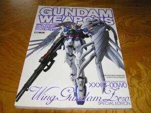 GUNDAM WEAPONS/ガンダムウエポンズ“ウイングガンダムゼロ”編