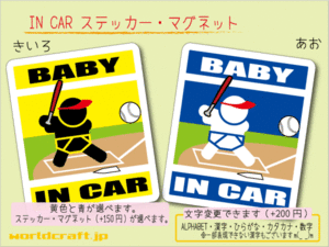 ■BABY IN CARステッカーソフトボールバッター!■かわいいシール☆ 車に乗ってます ステッカー／マグネット選択可能☆