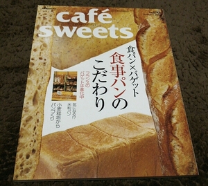 *cafe.sweets*[ еда хлеб. предубеждение ]*vol.92* Shibata книжный магазин 