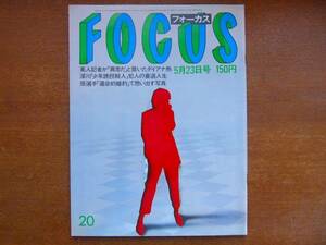 FOCUS Showa era 61.5.23*.. virtue scoop net li... throat . compilation . silver curtain Shonenou 