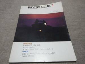 RIDERS CLUB 1981 1月 CR71