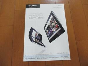 BA6391 catalog * Sony * tablet 2011.9 issue 15P