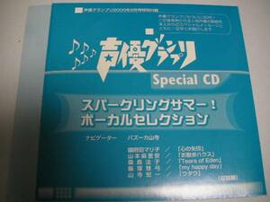 □声優グランプリ2000年9月号特別付録CD 國府田マリ子