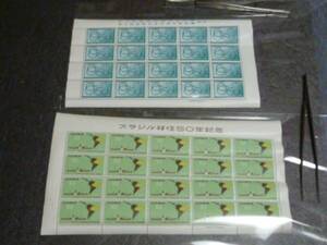 220＞日本切手 1958年 記280-81 ブラジル移住・他　20面S 計2種