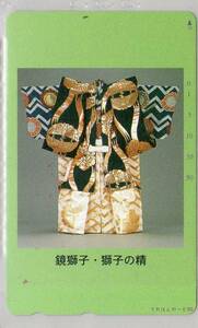 ★★テレカ 鏡獅子・獅子の精　歌舞伎　衣装