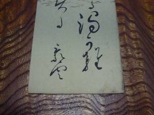 * tanzaku * haiku *99 curtain end. . person??? (3) old document 