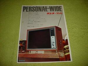  prompt decision! Sanyo tv 20-H1 type catalog 