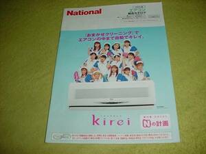 即決！2002年6月　ナショナル　エアコンカタログ　モーニング娘