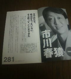 プロ論　市川春猿　今やめたら昨日がもったいない　切抜き