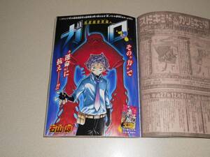 妖移植変異体ガロ 読切 切り抜き 石山諒