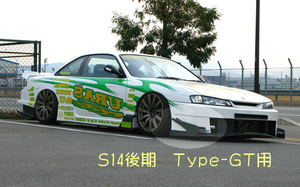 URAS ユーラス S14後期 Type-GT エアロ ボックスカナード FRP