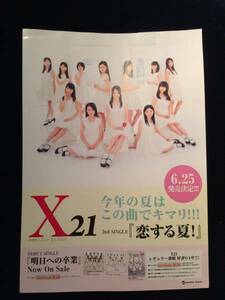 CD販促チラシ★x21 エックス21　恋する夏！