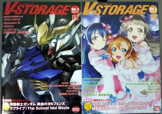 V-STORAGE vol.3 vol.4 (各1冊) ガールズ＆パンツツアー ラブライブ ガンダム鉄血のオルフェンズ