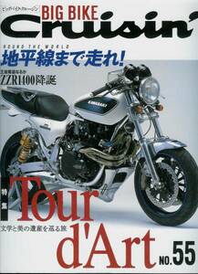 ■ビッグ・バイク・クルージン55■王座奪還なるかZZR1400降誕■