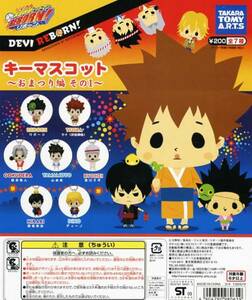 *DEVIREBORN! Reborn! mascot key chain .... compilation that 1... all 7 kind ( Katekyo Hitman REBORN! × DEVILROBOTS... figure )