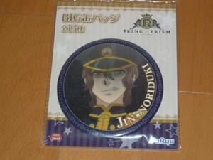 【即決】KING OF PRISM キンプリ BIG缶バッジ 法月仁 JIN 新品未開封非売品