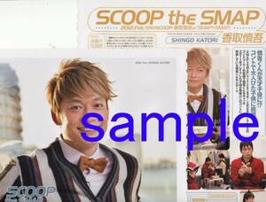 ◇2p3_Winkup 2012.2 切抜き SMAP 香取慎吾 稲垣吾郎 Sexy Zone 佐藤勝利