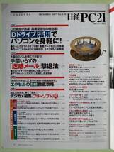 ☆日経PC21☆2007年10月号☆Dドライブ活用でパソコンを身軽に！_画像2