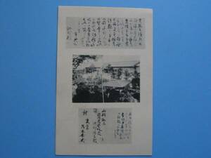 戦前絵葉書 山形 山形県立荘内農学校 乃木大将 書状 (E59)