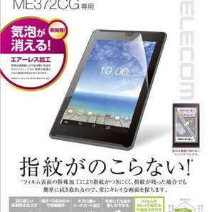 ◆送料無料◆ASUS FonePad 7 ME372CG 液晶保護フィルム 指紋防止 エアーレス 反射防止 TB-AS372AFLFA