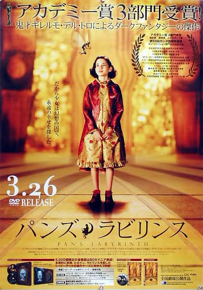 新品未開封　パンズ・ラビリンス Amazon.co.jp: パンズ・ラビリンス 通常版 [DVD] : DVD