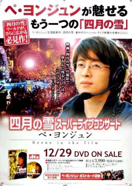 ペヨンジュン大型ポスター 2025年最新】Yahoo!オークション -ペヨンジュンポスターの中古品
