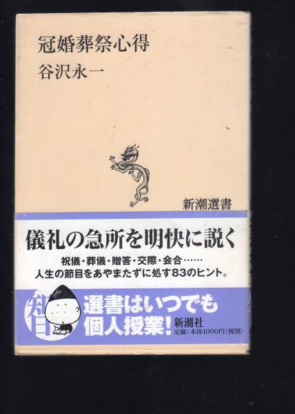 2025年最新】Yahoo!オークション -マナー 本 冠婚葬祭の中古品