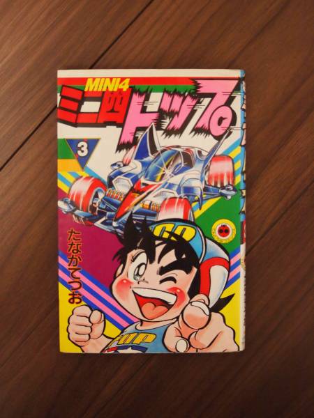 2025年最新】Yahoo!オークション -たなかてつおの中古品・新品
