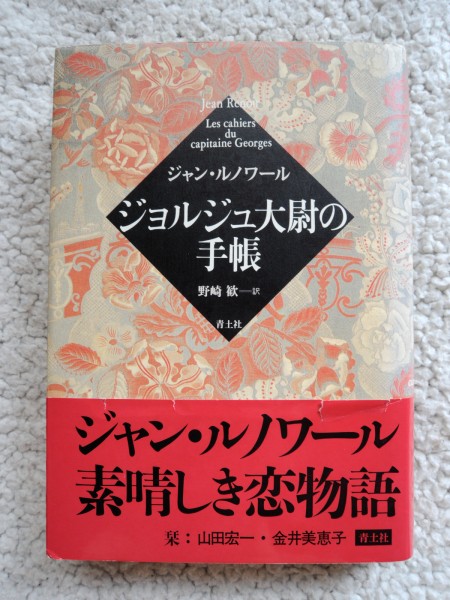 【中古】 わが父ルノワール 新装版/みすず書房/ジャン・ルノアール 2025年最新】Yahoo!オークション -ジャン・ルノワール(本、雑誌