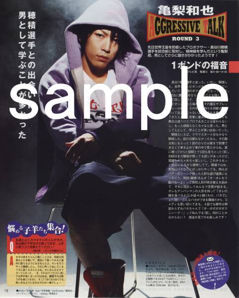 TVLIFE 2008.2.15号 切り抜き KAT-TUN 亀梨和也 連載 vol.3