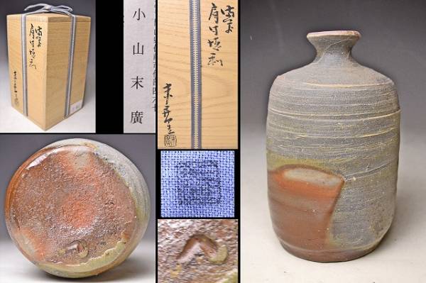 2025年最新】Yahoo!オークション -小山末廣の中古品・新品・未