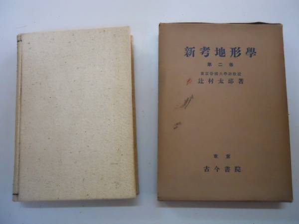 2025年最新】Yahoo!オークション -辻村太郎の中古品・新品・未