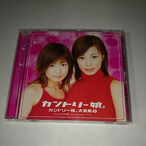 カントリー娘。大全集1 / カントリー娘。