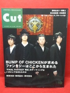 ▼Cut No.291 2011『BUMP OF CHICKEN』宮崎あおい/堺雅人