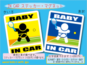 ■BABY IN CARステッカーテニス プレイヤー！ 1枚 色・マグネット選択可■赤ちゃんが乗ってます かわいい耐水シール ベビー 車に☆