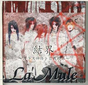 ラムール★La'Mule/結界～ガラス神経ト自我境界～（紙ジャケ白)