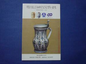 ★絵はがき・絵葉書★ロ360朝日麦酒 アサヒビール 年賀状 Ｓ54年