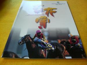 [JRA Racing Program ] deep impact 3. achievement! chrysanthemum .(.. included poster attaching ) Kyoto horse racing place limitation ( cover * Delta blues )