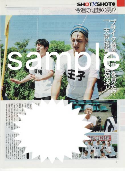 1p_ザテレビジョン 2002.10.11号 SMAP 香取慎吾 天声慎吾 切り抜き