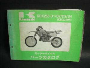 KDX250R KDX250-D1/D2/D3/D4 純正 パーツカタログ KAWASAKI 整備書