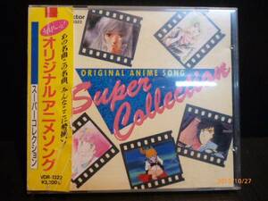 CD original anime song super collection secondhand goods [B-320]