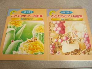  is style ..... thing piano masterpiece compilation 3.4 Miyazaki . anime 2 pcs. CD attaching 
