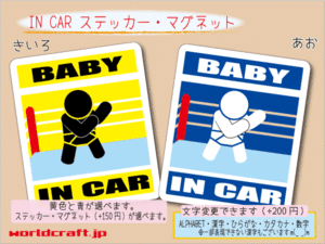 #BABY IN CAR magnet Professional Wrestling combative sports VERSION * baby baby seal car .... sticker | magnet selection possibility * immediately buying (2