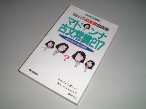 マドンナ古文常識217―荻野文子の超基礎国語塾